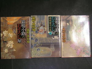 風野真知雄★猫鳴小路のおそろし屋（全３巻・完結）★　角川文庫