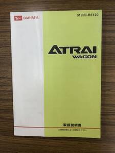 （松）アトレー　取説　取扱説明書　中古　B3391　松江