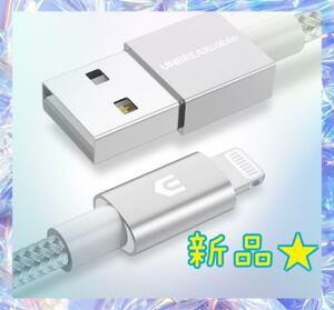 新品☆UNBREAKcable iPhone 充電ケーブル 1M MFi シルバー　1ｍ　USB