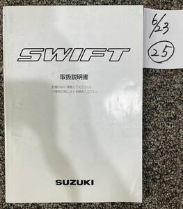 SUZUKI/スズキ　HT SWIFT/スイフト　取扱説明書　No25