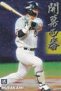 カルビー 2020プロ野球チップス第3弾 OC-12 村上宗隆(ヤクルト) 開幕4番カード スペシャルBOX