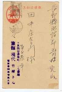 新楠公２銭葉書　標語 「航空日本の建設は愛国切手で」 四谷　１２．１０．９