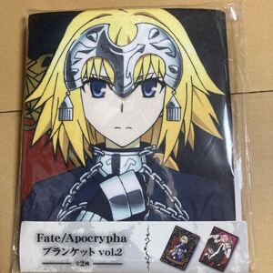 Fate/Apocrypha ブランケット　ルーラー　ジャンヌ　フェイト