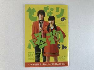 映画「となりの怪物くん」スペシャルガイドブック