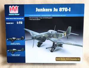 HOBBY MASTER製 1/72 ダイキャスト組立キット Junkers Ju 87G-1 