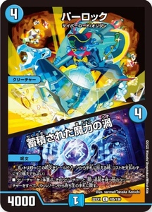 パーロック / 蓄積された魔力の渦　 22EX1 デュエルマスターズ