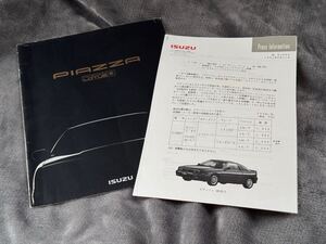 いすゞ新型ピアッツァ発売 JT221 1991年8月 181XE PRESS INFOMATION 91008 広報資料 ISUZU PIAZZA 本カタログPC-2177(‘91/8) セット