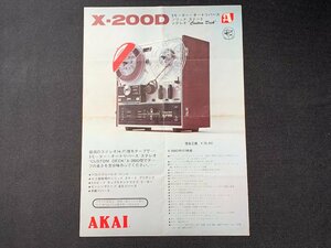 ▼カタログ AKAI X-200D オートリバースステレオ