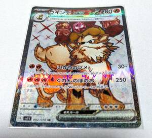 ポケモンカード sv1V 092/078 ウインディex SR スカーレット＆バイオレット