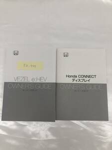 ★HONDA VEZEL HYBRID ホンダ ヴェゼルハイブリッド 2024年3月 印刷 RV5 取扱説明書 取説 MANUALBOOK FB999★