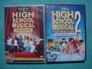 HIGH SCHOOL MUSICAL DVD 1&2 セット　　ハイスクールミュージカル