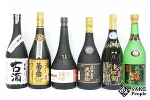 ★1円～ 焼酎6本セット くおん 本場泡盛 720ml 久米島の久米仙 7年古酒 720ml 全麹 秋の露 720ml 琉球の銘酒 720ml 等