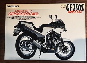 GF250S SPECIAL スペシャル GJ71C カタログ スズキ 旧車 チラシタイプ