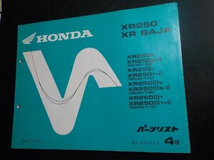 h5180◆HONDA ホンダ パーツカタログ XR250 XR BAJA XR250/S/S-Ⅱ/T/T-Ⅱ/ⅢS/ⅢS-Ⅱ/ⅢT/ⅢT-Ⅱ (MD30-100/110) 平成8年6月☆