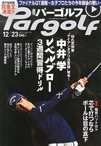 週刊 パーゴルフ 2014年 12/23号