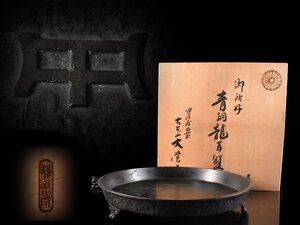 【雲】某収集家放出品 大本山 大覚寺 御所好 青銅龍耳盤 水盤 40.5×43×7.5cm 箱付 古美術品(砂鉢盆栽植木蘭鉢)AY2741 OT3d2g4