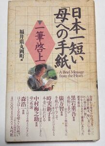 日本一短い「母」への手紙