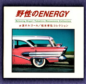 Ω α波 オルゴール 10曲入 CD/野性のENERGY 今夜月の見える丘に Alone 裸足の女神 恋心 いつかのメリークリスマス/ビーズ B