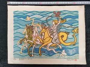 真作/時代品 二重作龍夫「七つの海を征く」リトグラフ 浮世絵 直筆サイン 限定品117/200 サイズ約45.5x35cm