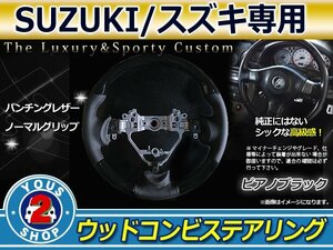 スペーシア MK32S 純正交換 ピアノブラック ステアリング