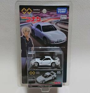 トミカプレミアム unlimited 05 名探偵コナン RX-7 安室透