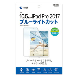 （まとめ買い）サンワサプライ iPad用ブルーライトカット液晶保護指紋反射防止フィルム LCD-IPAD9BCAR〔×3〕