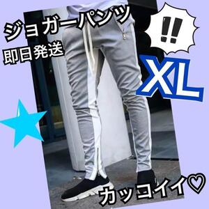 ジョガーパンツ　ラインパンツ　スキニー　スウェット　メンズ　XL グレー