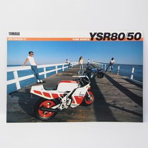 ヤマハ YAMAHA YSR80/50 2GX/2AL型 カタログ パンフレット 希少当時物