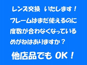 　●ブルーライトカットNikonレンズに交換します「見えにくいレンズが、きれいに!!」◆カット率が大きい●スマホ　パソコンなどなど　新品