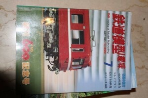 鉄道模型趣味　1995-7