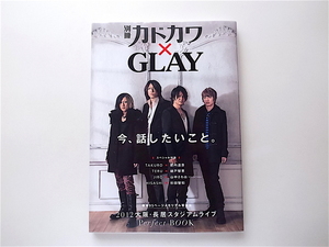 1909　別冊カドカワ×GLAY(2013初版)