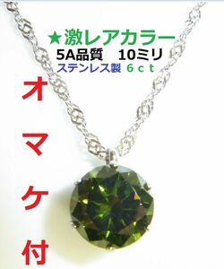 ★えらべるオマケ付☆★ディープ　グリーン ペリドット　CZ 大粒　10ミリ　キュービック　ジルコニア　ペンダント ステンレス製★