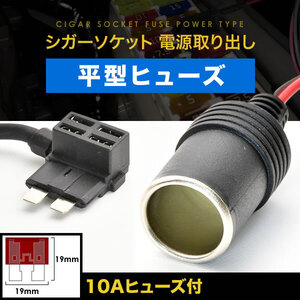 E24 キャラバン ヒューズ電源 シガーソケット電源取出し 平型用