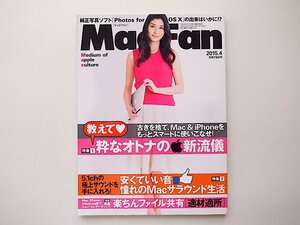 1909　MacFan 2015年 04月号【表紙】橋本マナミ