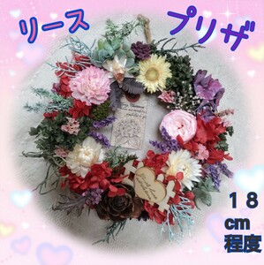 ★★Hydrangea★★プリザーブドフラワー　メイン　ミニリース　プレゼント　赤　バラ　薔薇　誕生　祝　ギフト　贈り物　貝細工　即決あり