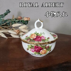 ROYAL ALBERT 小物入れ パウダーボックス 蓋付き ピンク系 洋風 花柄 薔薇 金縁 ロイヤルアルバート 陶器 テーブルウェア【60z394】