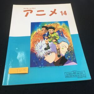 Y32-142 エレクトーンでひく アニメ 14 グレード7・6 ヤマハ 2000年発行 名探偵コナン ポケモン GTO H×H カードキャプターさくら など