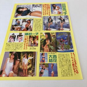 Ｂ－３　切り抜き　深野晴美　成清加奈子　川田あつ子　藤井一子　大西結花