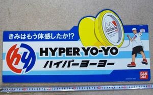 希少 非売品 パネル HYPER YO-YO ハイパーヨーヨー 約60cm 販促 POP 厚紙 看板 #325