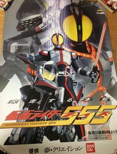 ★仮面ライダー555(ファイズ) 番組告知 B2ポスター放送当時物 未使用品/半田健人 村上幸平