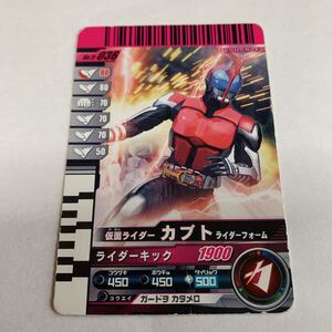 仮面ライダー　ガンバライド　NO.8-036 仮面ライダー　カブト　ライダーフォーム