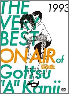 【DVD】THE VERY BEST ON AIR of ダウンタウンのごっつええ感じ