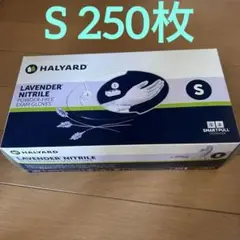 ハリヤード ニトリル手袋 Sサイズ 250枚入×1箱 ラベンダー 新品未使用