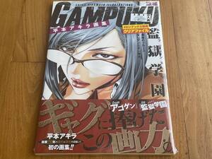 ★未開封★平本アキラ画集 眼福 ～GAMPUKU～ 監獄学園 プリズンスクール