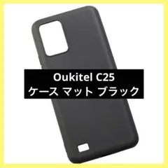 Oukitel C25 ケース 耐衝撃 マット 滑り止め 軽い ブラック