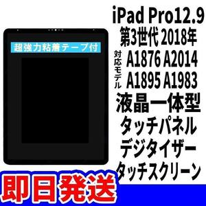 新品未使用iPadPro12.9第３世代★フロントパネル★液晶画面パーツ★接着テープ付★純正品同等再生品★24時間以内発送★タッチスクリーン