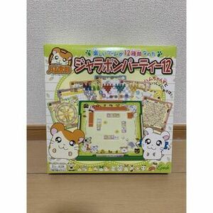 とっとこハム太郎 ジャラポン パーティー12 2人～4人用