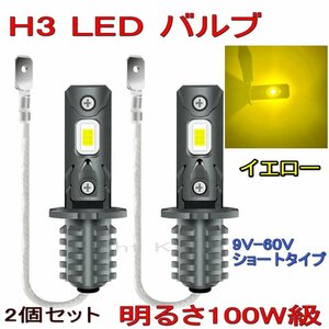 6000LM LED フォグランプ 高輝度 最新式 CSP製 H3 ハイパワー 100W級 x 2灯 ゴールデンイエロー 黄色 3000K 24V ショートタイプ