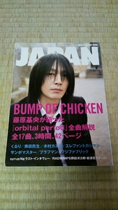 ロッキング・オン・ジャパン 2008年2月【表紙】BUMP OF CHICKEN