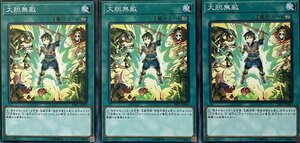 遊戯王 ノーマル 魔法 3枚セット 大胆無敵 SAST